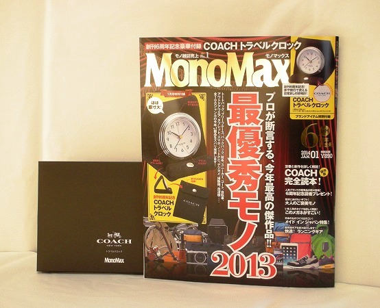 雑誌モノマックス 2014年1月号とコーチ付録