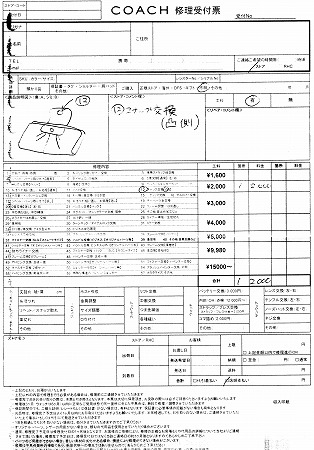 COACH修理受付票